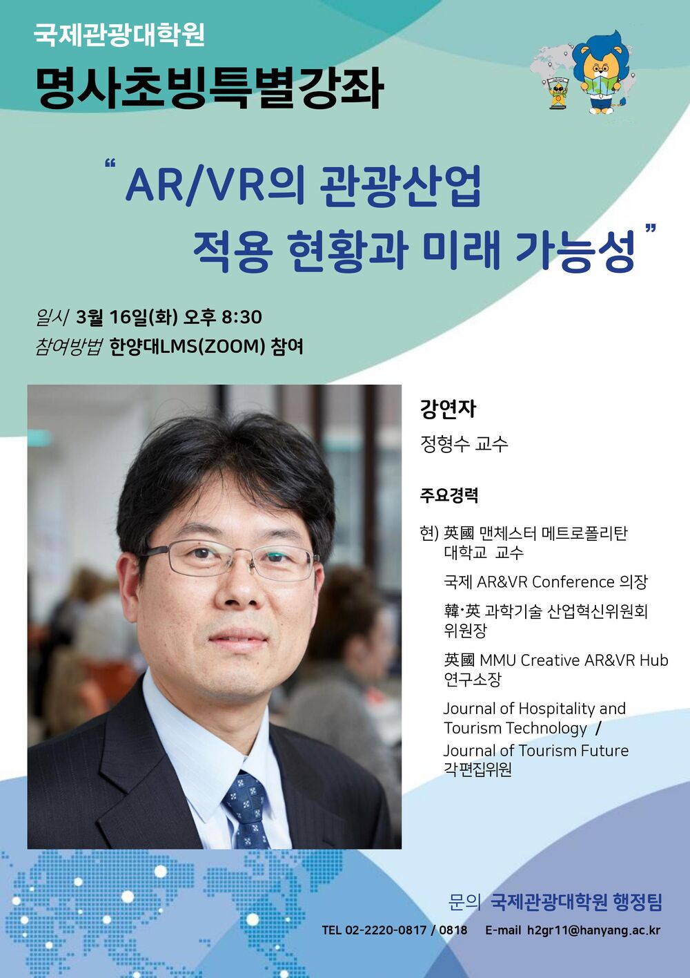 3주차 포스터-영국맨체스터메트로폴리탄 대학교 교수 정형수.jpg